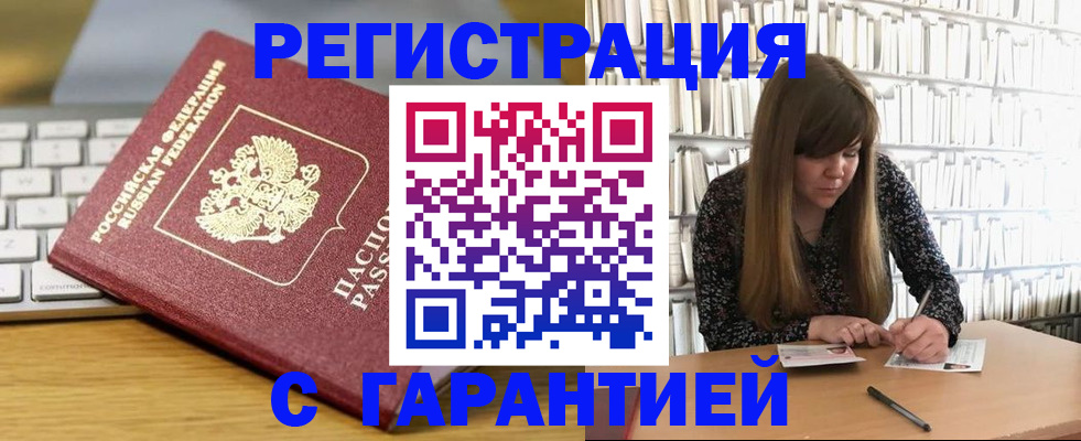 прописка в квартире в Алуште