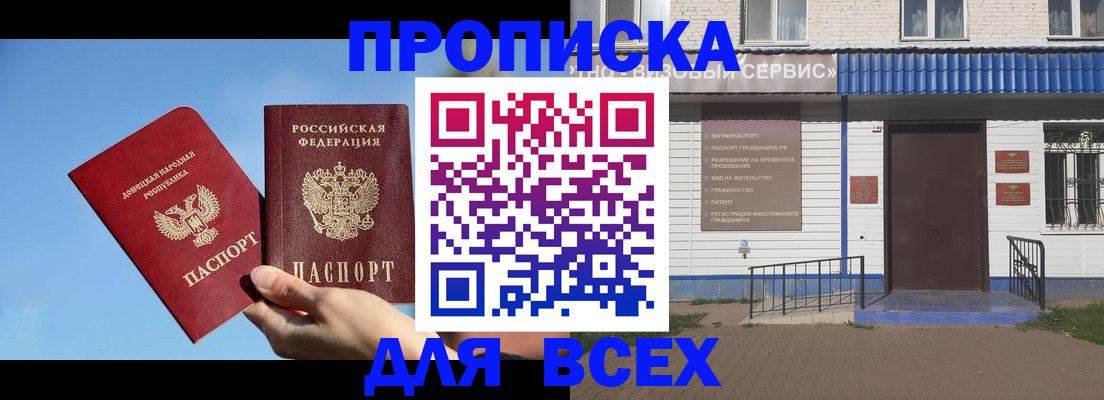 прописка поиск в Алуште