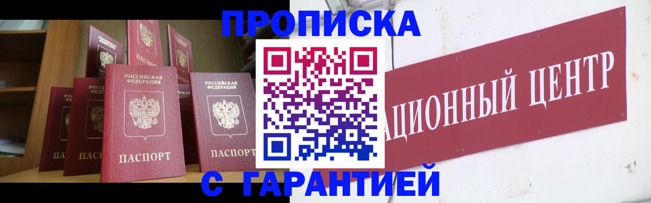 временная регистрация недорого в Алуште