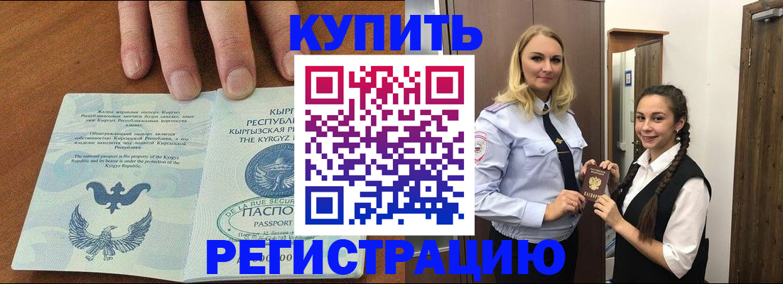 прописка для школы в Алуште