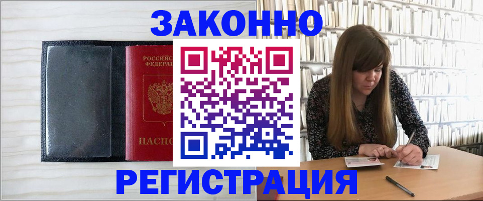 прописка в квартире в Алуште