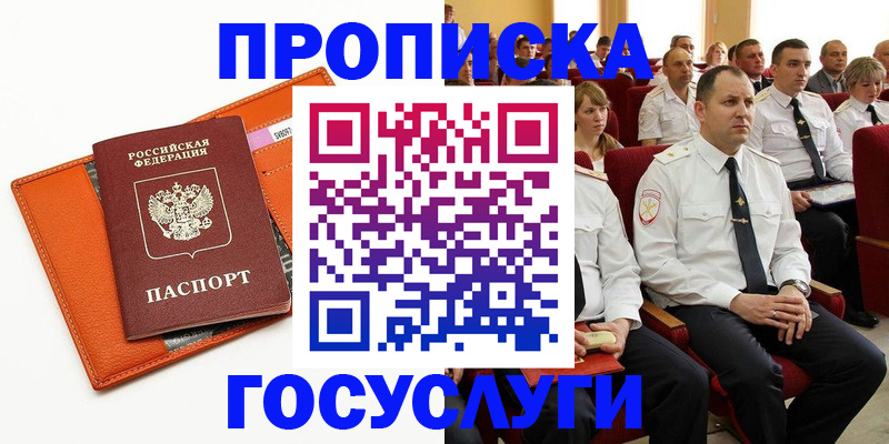 прописка для кредита в Алуште