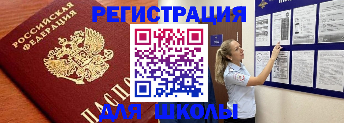 прописка ребенка в Алуште